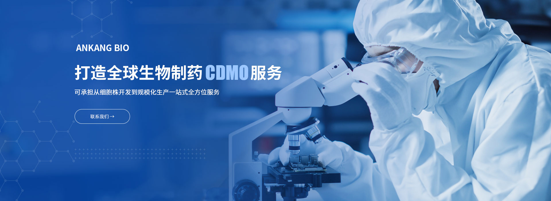 华兰安康生物股份有限公司